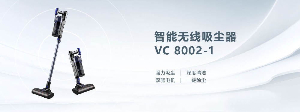 家用吸尘器VC 8002-1