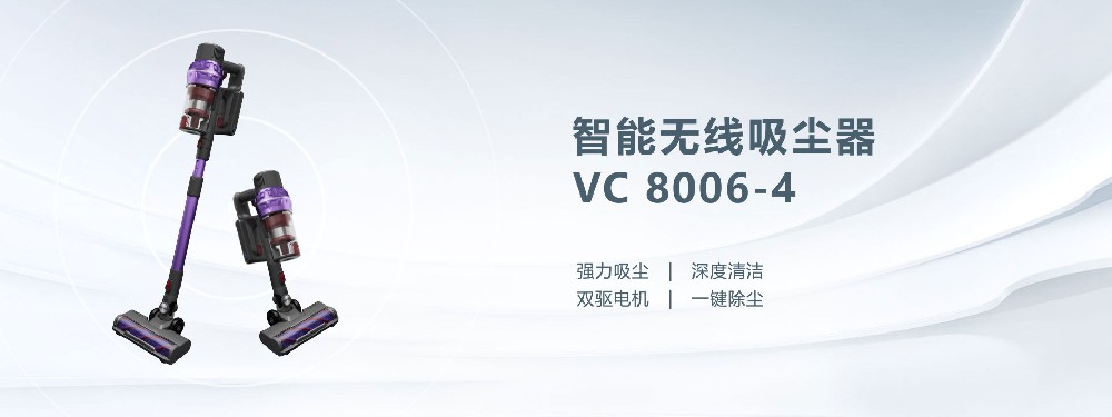 家用吸尘器VC 8006-4